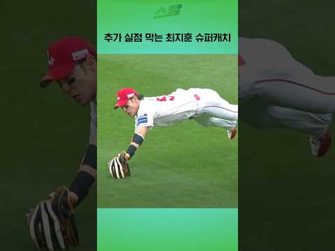 [준PO1차전] 추가 실점 막는 최지훈 슈퍼캐치