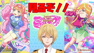 【学園アイドルマスターライブツアーイベントとか雑談とか【ストーリー】
