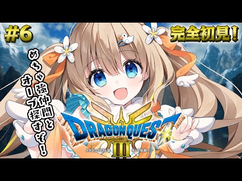 #6 ドラクエ3リメイク┊完全初見⚔2つ目以降のオーブを探しにいく🔮※ネタバレ注意【綿宮あひる / Varium】