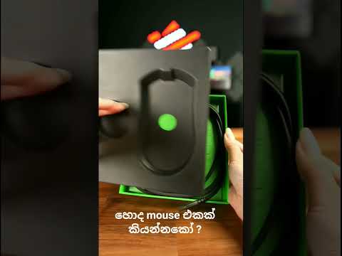 ඔයාලට හොද mouse එකක් කියන්න 🤗🤔💫#trending #shorts #mouse #gamingvideos