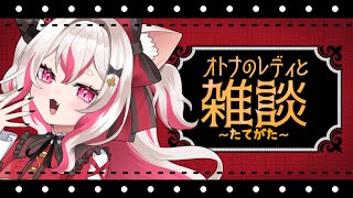 【雑談】Vtuberとは #数寄屋橋れんげ #vtuber