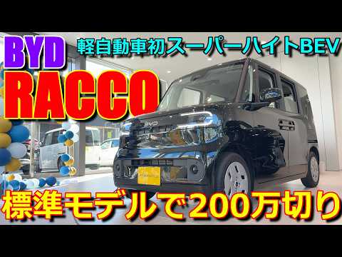 【ニューモデル】軽自動車初の スーパーハイトワゴン 電気自動車! エントリーモデルは 補助金で200万円以下に!! 新型 BYD ラッコ 200 室内インプレッション【BYD RACCO : BEV】