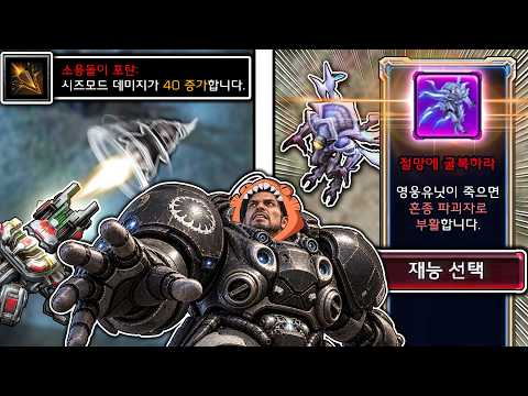 "<strong>스타2</strong> 로그라이크 캠페인!!" #엔딩