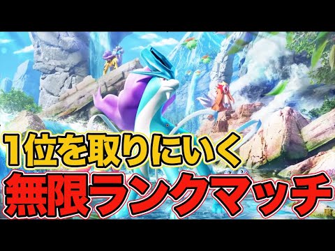 【ポケポケ】現在２位 1位目指して 無限ランクマッチ【未知の水域編】