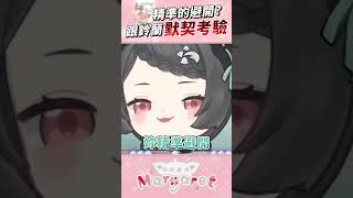 3年的室友，但默契0分 #shorts