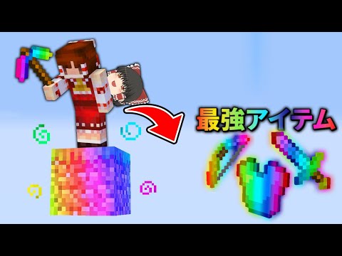 1スーパーブロックしかないマインクラフト【マイクラ】【ゆっくり実況】