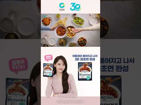 [청정원X임윤아] 우리가 원하던 가득찬 오늘, 청정원 (<strong>15s</strong>)  | 호밍스