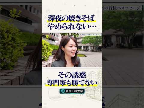 深夜のカップ麺…考えてからね　 #東京工科大学