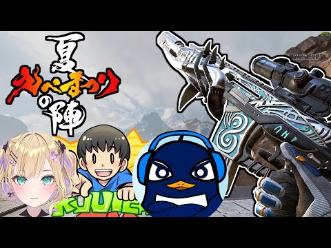 【大会本番】ガス & ロングボウでえぺまつり優勝します | TIE Ru,胡桃のあ,コウイチTV | Apex Legends