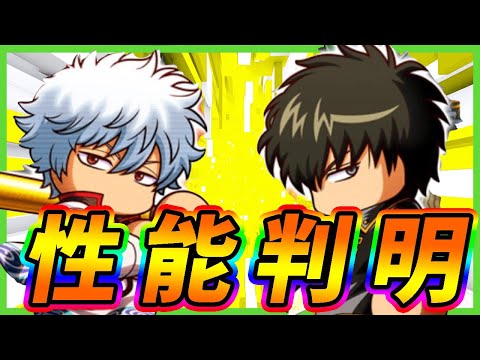 【特殊性能？】銀魂コラボ第一弾の実装キャラと性能が一部判明！！【パワプロアプリ】