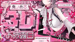 【 #鬼ノめる3Dお披露目 】3Dでもばっくた～んっ！鬼ノめる、動きます。【鬼ノめる / すぺしゃりて 】