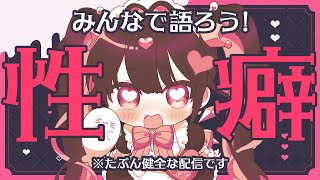 皆様から届いたフェチ・性癖語りを見ていこう【漫画家Vtuber #霧崎ちゃん 】