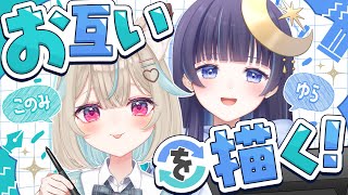 【お絵かきコラボ】ゆらぎと絵チャでお互いを描いちゃうんだからっっ