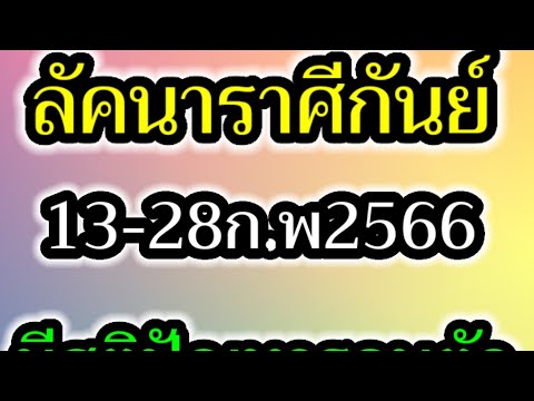 Ep.6ลัคนา​ราศี​กันย์​การเงิน