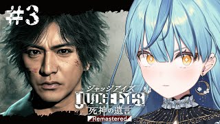 【JUDGE EYES：死神の遺言】#3 完全初見！ あの仮面の男は一体何者・・・？※ネタバレあり【にじさんじ/珠乃井ナナ】