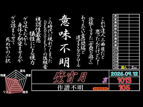 太鼓の達人 歴代☆10まとめ ('26段位迄)