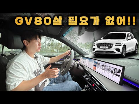 GV80 살 필요가 없어요! GV70이 국산 원탑인 이유