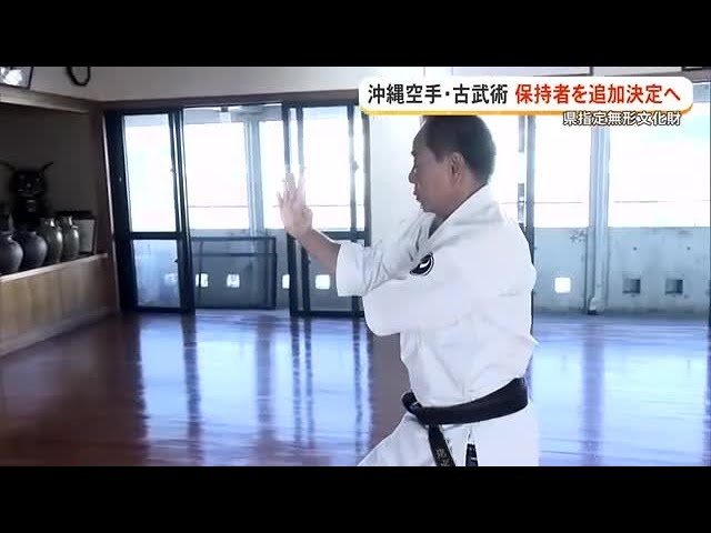 Image of 16 Okinawan Karate and Kobudo Experts Receive Cultural Heritage Status