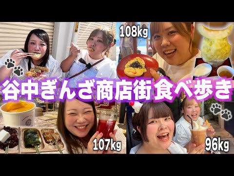 【食べ歩き】おデブアイドル3人、谷中ぎんざ商店街で好きなだけ食べ放題してみた♪