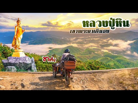ซาเล้ง-The-series-Ep.29-เขาพระ ซาเล้ง-The-series-Ep.29-เขาพระ