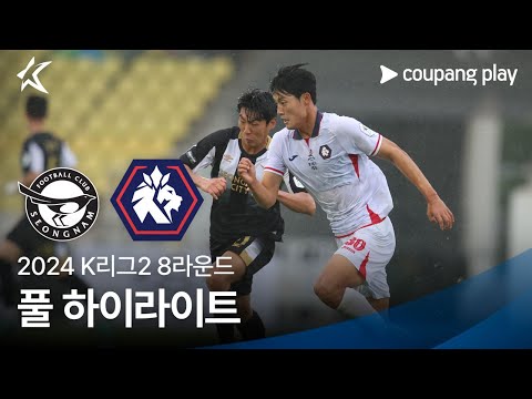 [2024 K리그2] 8R 성남 vs 충북청주 풀 하이라이트