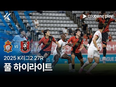 [2025 K리그2] 27R 경남 vs 부천 풀 하이라이트