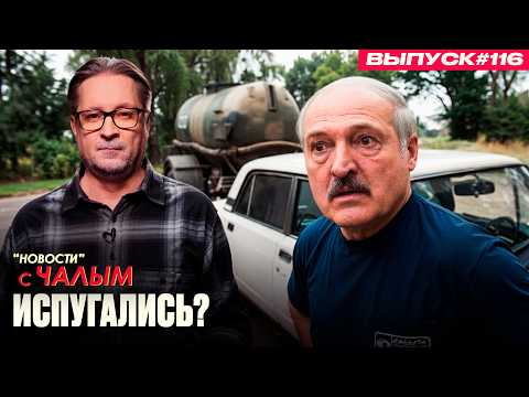 Лукашенко не поедет на Совет мира | «Новости» с Чалым