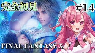 【FF10】いつぶりかの【勿忘みゆ/AiceClass】