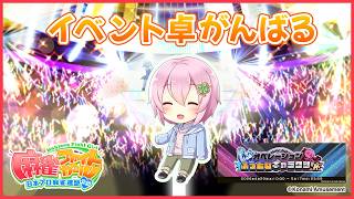 【麻雀ファイトガール】飛ぶのを怖がらずに押しまくるよ～！！【オペレーションぶっとびギャラクシー杯】