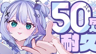 【歌枠】50万人耐久！ほんとにありがとう。【音ノ乃のの】