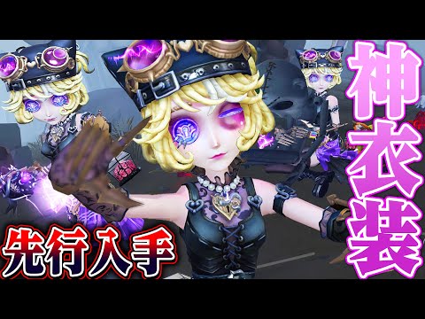 【第五人格】機械技師の神衣装を先行入手して使ってみたらのんが大喜びしました【唯のん】【identityV】