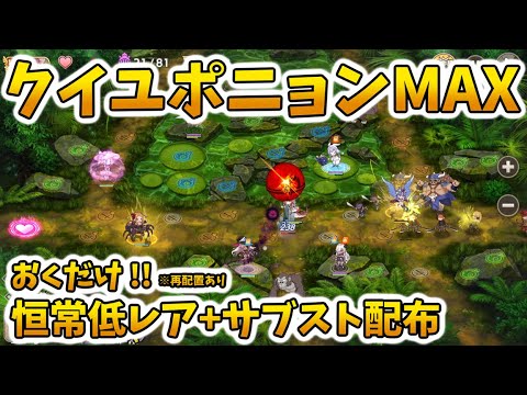 モンスター娘TD　クイユポニョンMAX　低レア攻略おくだけ　モン娘TD