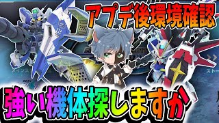 【Gジェネエターナル】アプデ後の強機体探しと開発進めるために周回！質問相談歓迎【田中くぅすけ】 #ジージェネエターナル