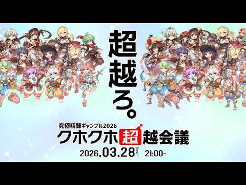 【クホクホ超越会議】+9武器を超越して+10にしてみた【究極精錬ギャンブル2026｜ラグナロクオンライン】