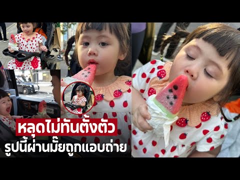 หลุดไม่ทันตั้งตัวน้องแอบิเกล