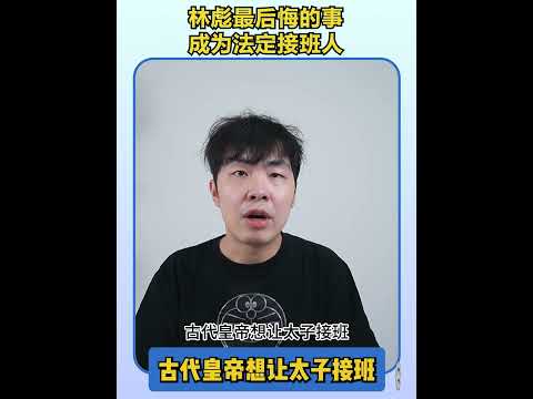 成为法定接班人，让<strong>林</strong><strong>彪</strong>如坐针毡