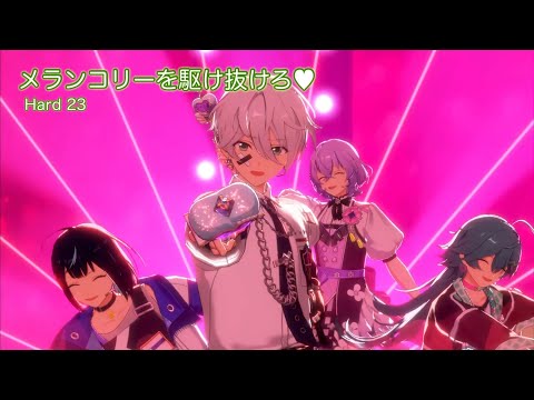 [あんスタMusic] メランコリーを駆け抜けろ♥ [Hard 23] Perfect Combo