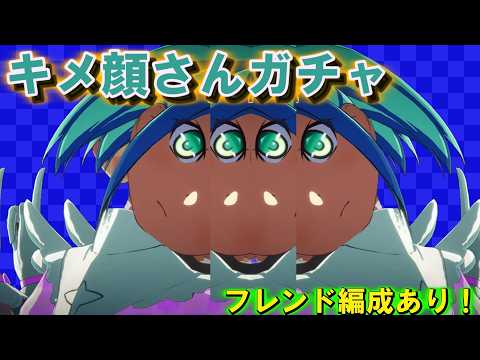 【まどドラ】私はキメ顔で50連キメる！ ＆フレンド編成設定　｜斧乃木余接 ガチャ　【マギアエクセドラ】