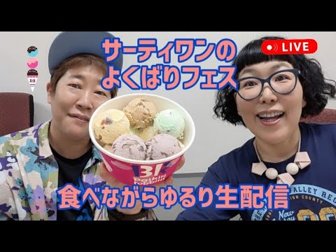 チキチキジョニートラベル(official) がライブ配信中!
