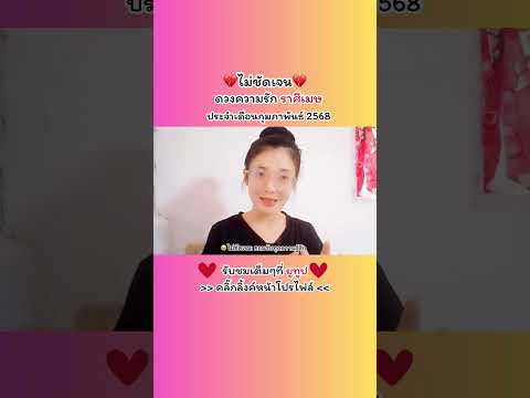 ความสัมพันธ์ไม่ชัดเจนราศีเมษ❤