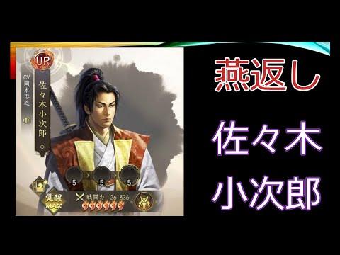 【新信長の野望】燕返し　佐々木小次郎【攻略】