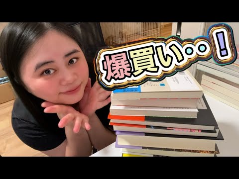 【爆買い】本屋さんハシゴして読みたかった本にたくさん出会えた💁🏻♀️📚