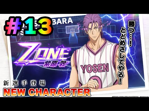 #13【黒子のバスケSR】「６覚醒、ZONE紫原」ランク戦！！