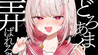 弄ばれてるのに逃げたくない♡どろあま耳はむASMR｜高音質/KU100/いちゃあま/耳はむ/耳かき/耳ちゅう/耳塞ぎ/ゼロ距離密着/吐息/囁