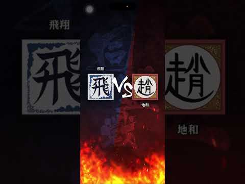 【飛翔】 S3 首位攻防戦 対｢地和｣さん