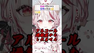 採血で聞かれる質問の意図3選 #Shor