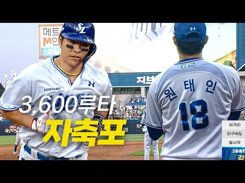 [두산 vs 삼성] 통산 3,600루타를 자축하는 삼성 강민호의 투런포!! | 6.17 | 크보모먼트 BY 삼진제약 | 야구 하이라이트
