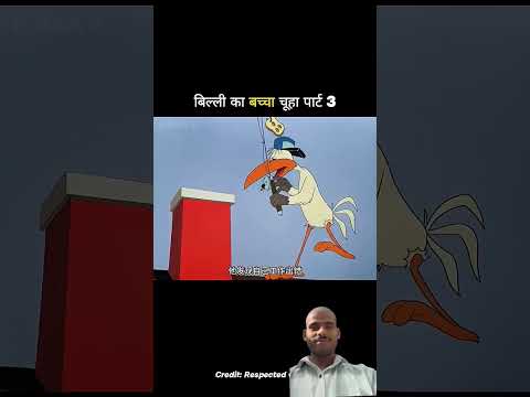 बिल्ली का बच्चा चूहा पार्ट 3 #funny #comedy #trending