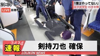 【にじさんじ切り抜き】女子中学生を全力で追いかけるも大喜利祭りになる剣持刀也【剣持コラ/にじさんじMMD】