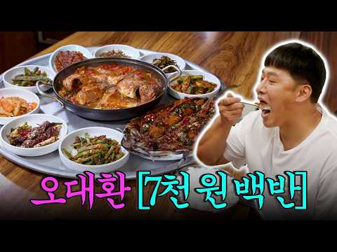 [#풀버전] 단 돈 7천 원을 냈는데 머습밥이 나온다? 방석만 한 가자미와 가마솥 찌개에 놀란 허영만! #백반기행 #TVCHOSUNFOOD (TV CHOSUN 201016 방송)